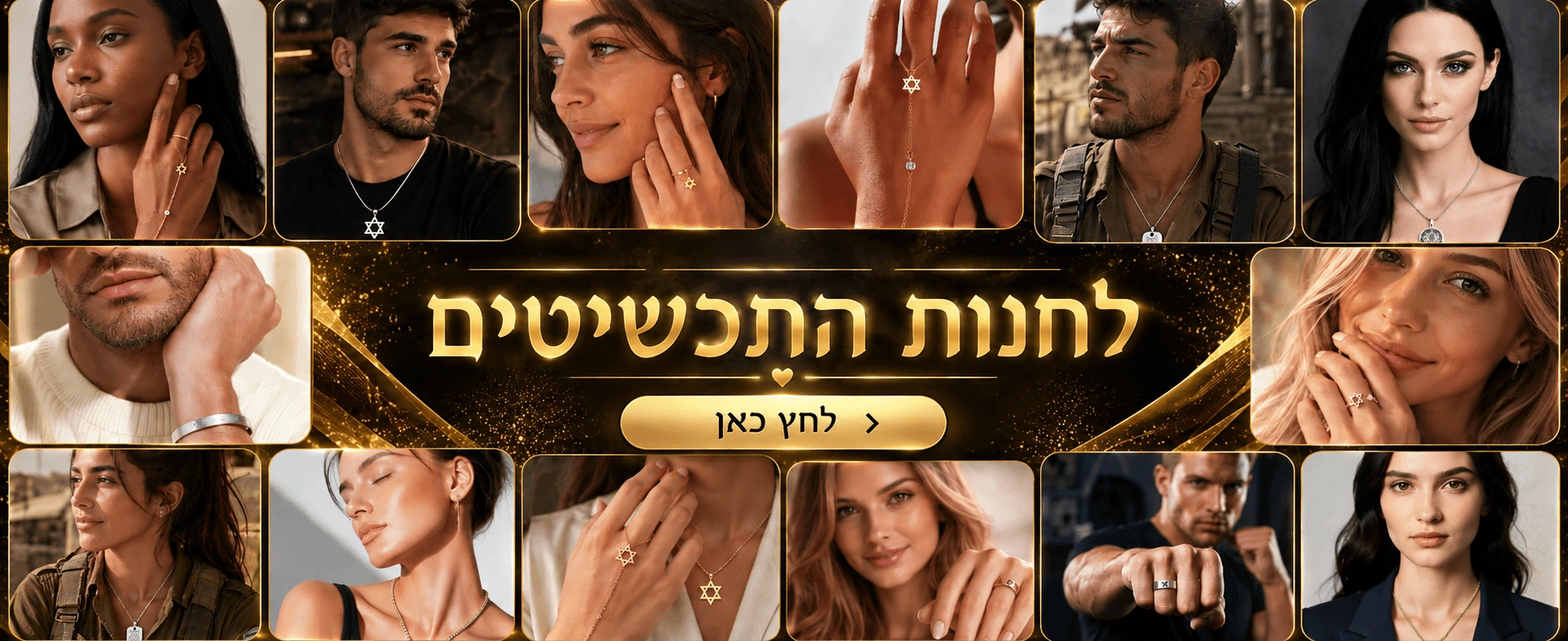 קולקציית התכשיטים של נאיה - שרשראות, טבעות, צמידים ועגילים