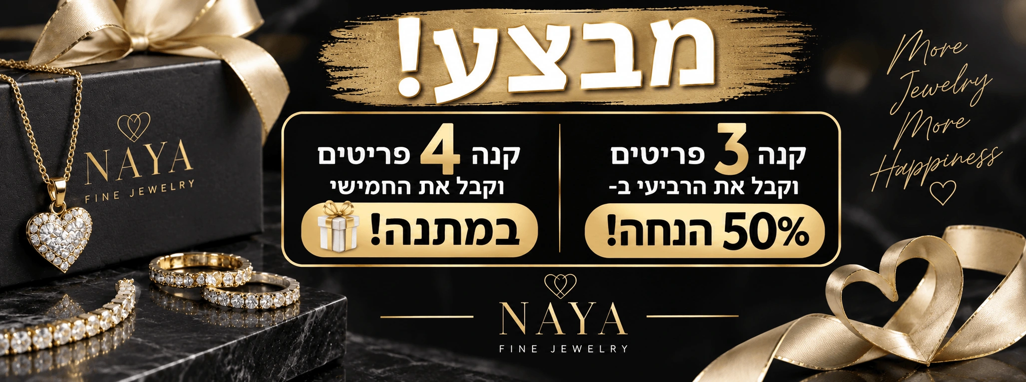 מבצע - בקניית 3 פריטים המוצר הרביעי ב-50% הנחה, ובקניית 4 פריטים המוצר החמישי במתנה