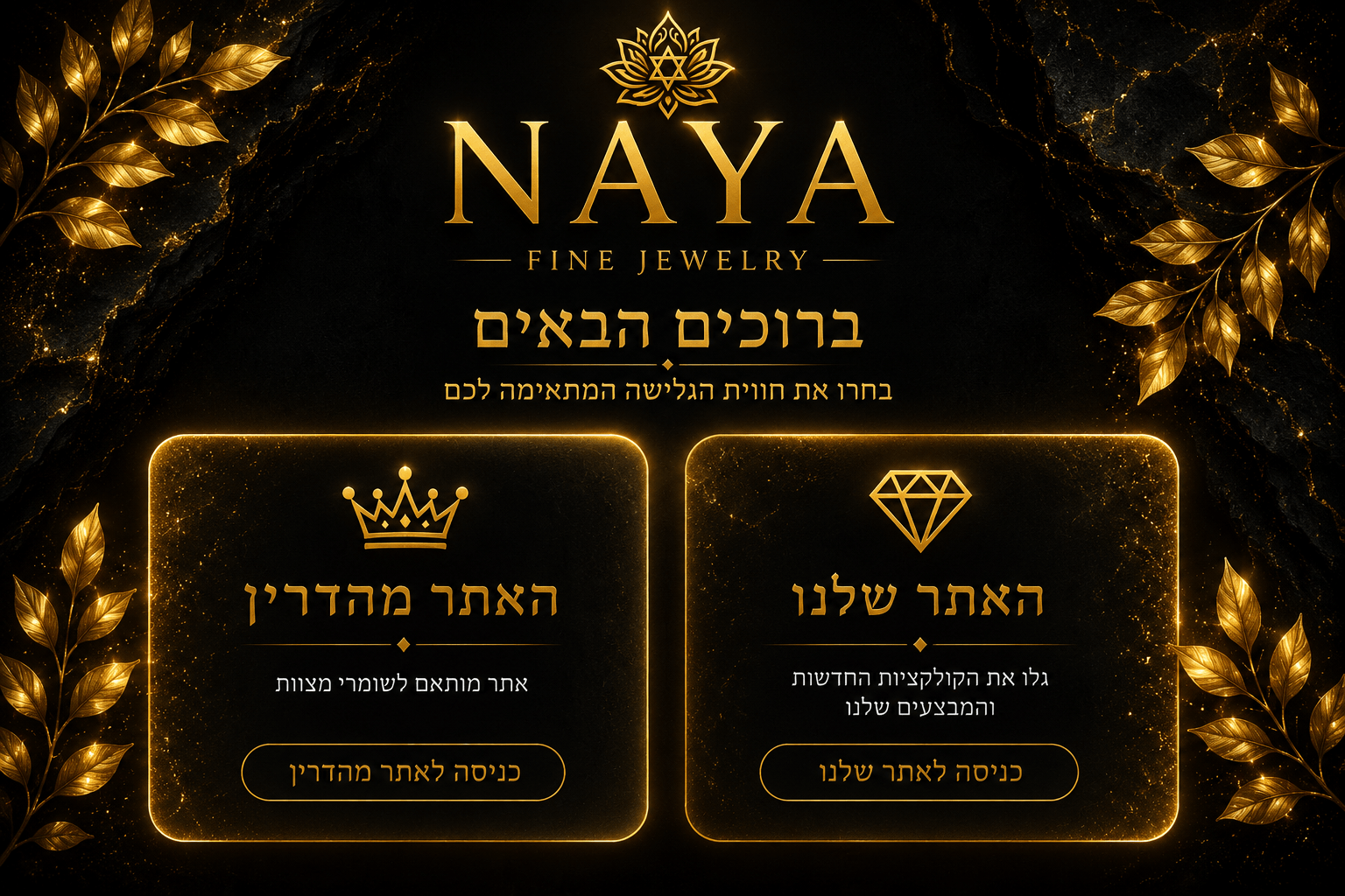 Naya Fine Jewelry - ברוכים הבאים